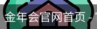金年会